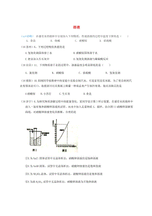 中考化學(xué)真題分類匯編 1 物質(zhì)的構(gòu)成和變化 考點(diǎn)4 溶液 2溶解過程中的能量變化.doc