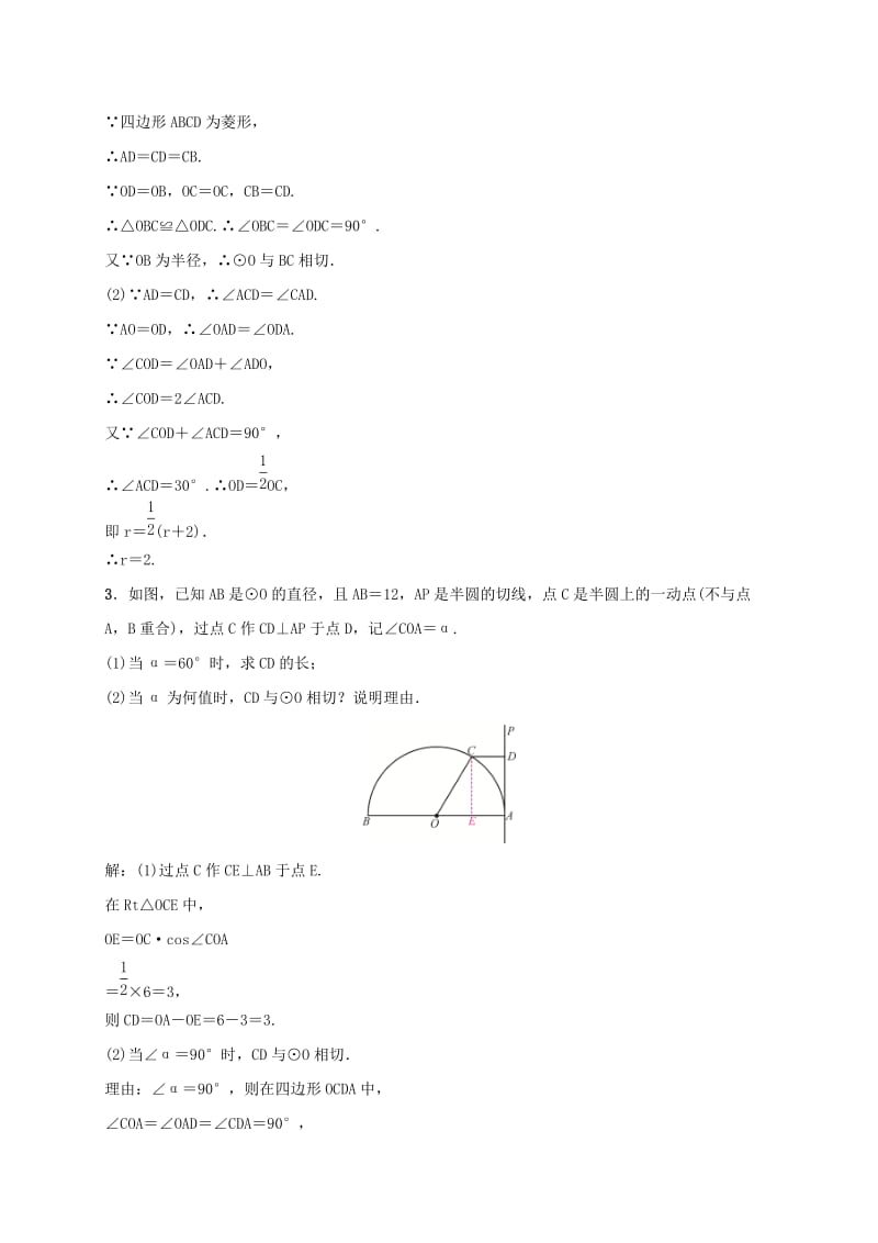 2019届九年级数学下册 小专题（七）与圆的切线有关的计算与证明练习 （新版）湘教版.doc_第2页