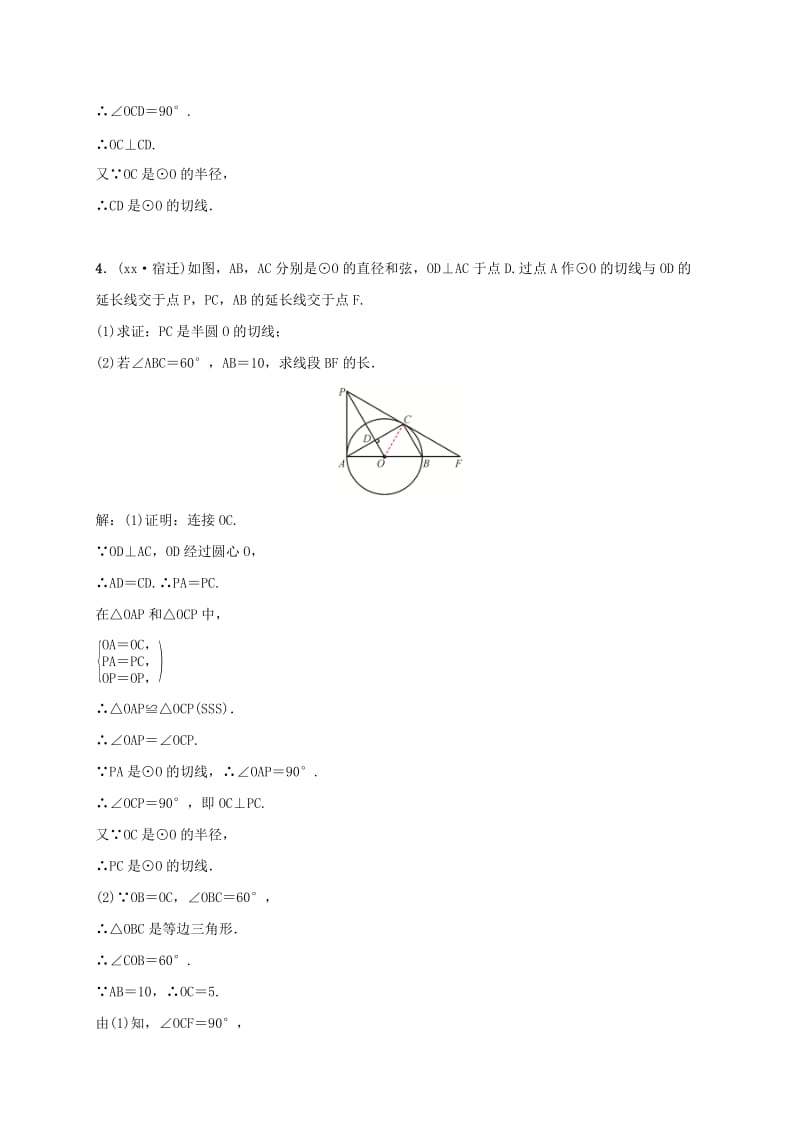 2019届九年级数学下册 小专题（七）与圆的切线有关的计算与证明练习 （新版）湘教版.doc_第3页