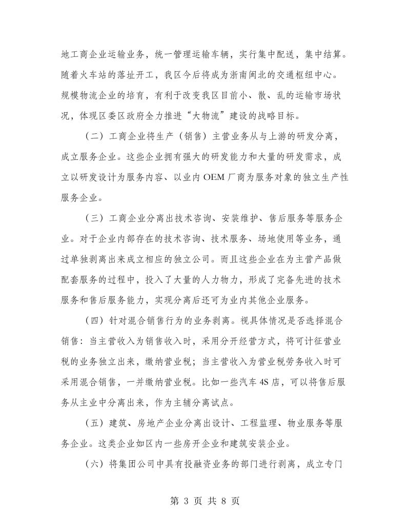 工企分离促第三产业发展实施意见.doc_第3页