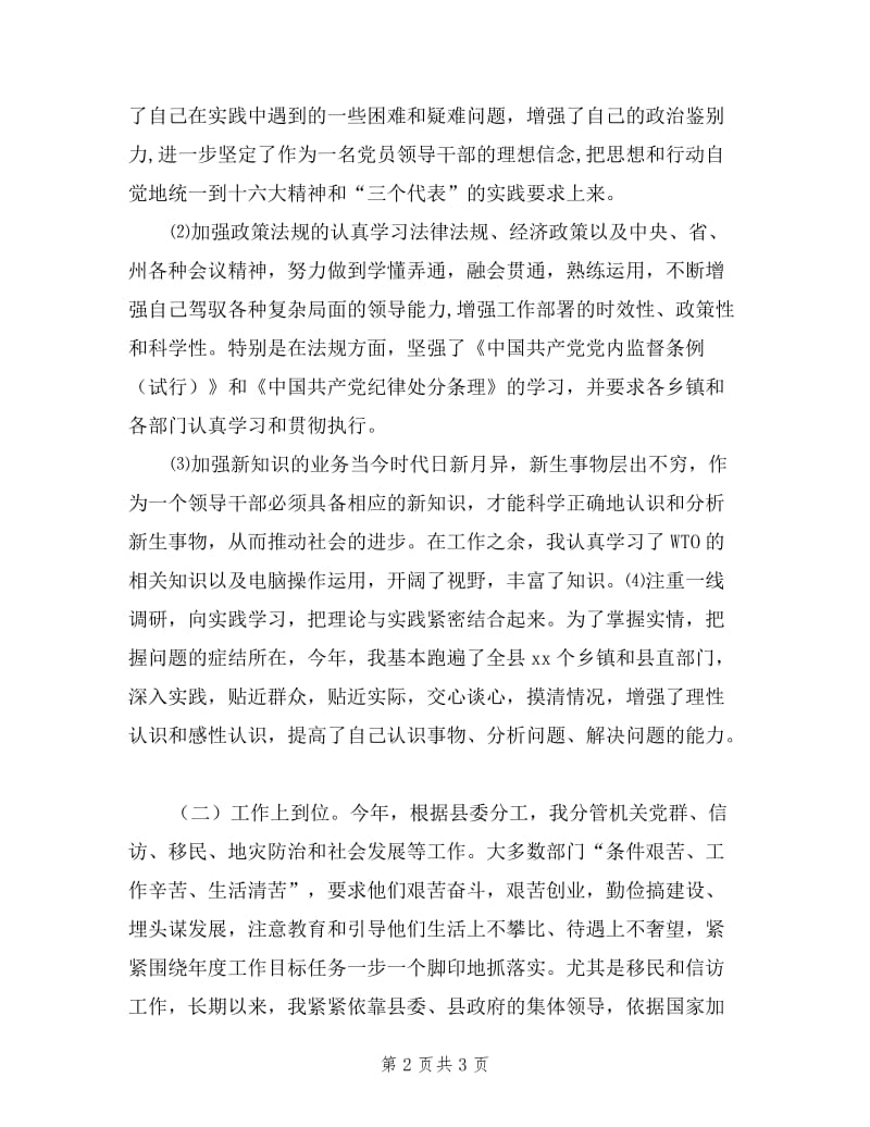 县委副书记述廉报告.doc_第2页