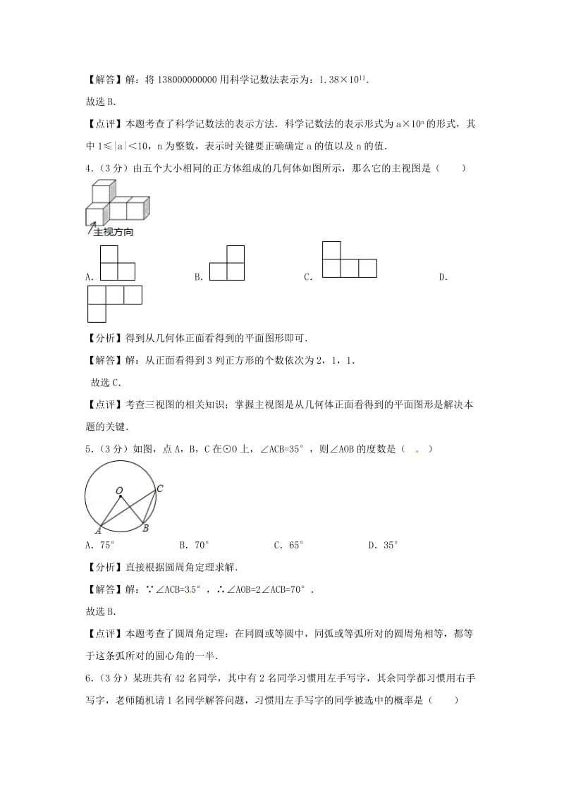 浙江省衢州市中考数学真题试题（含解析）.doc_第2页