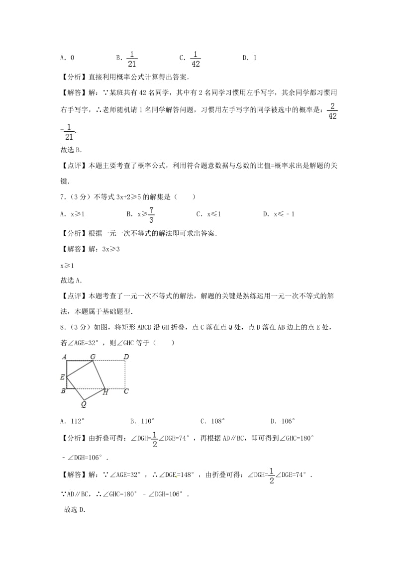 浙江省衢州市中考数学真题试题（含解析）.doc_第3页