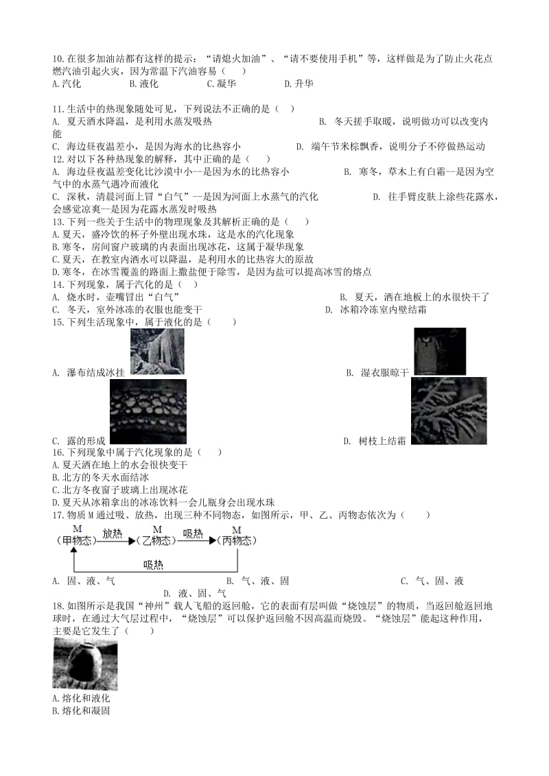 2019中考物理 知识点全突破系列 专题38 汽化及汽化吸热的特点.doc_第2页