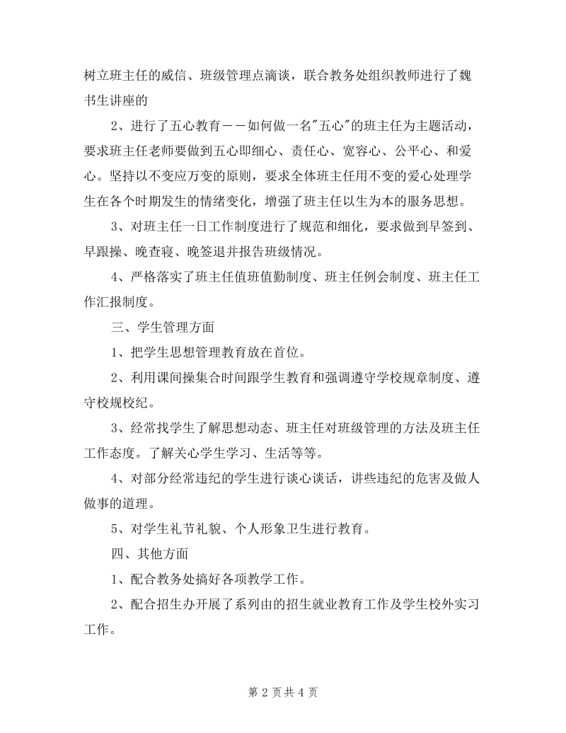 中学政教工作述职报告.doc_第2页