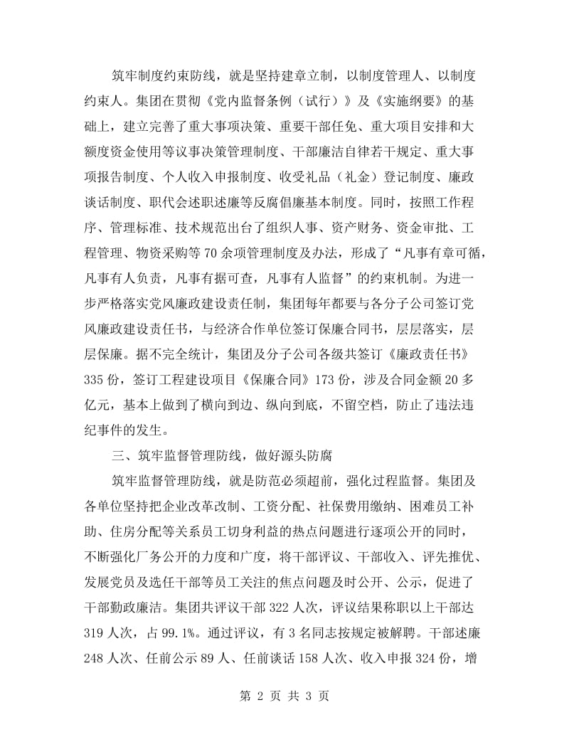 公司纪委创先争优活动自查报告.doc_第2页