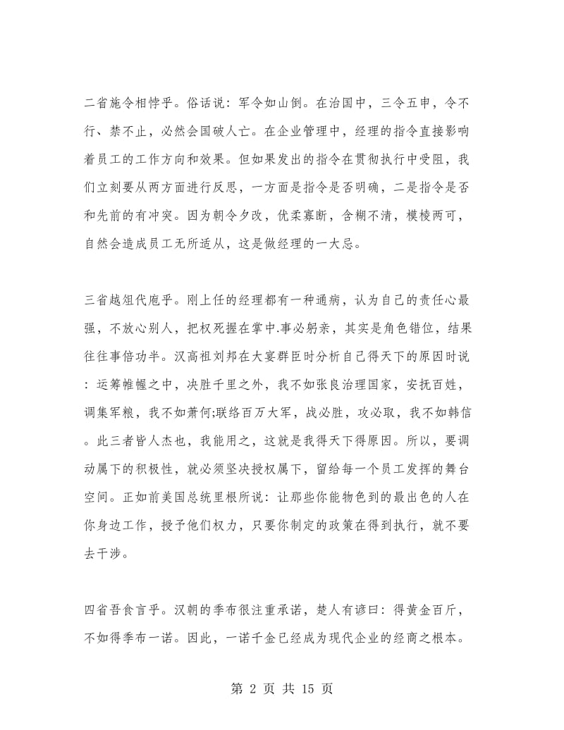 优秀管理者心得体会.doc_第2页