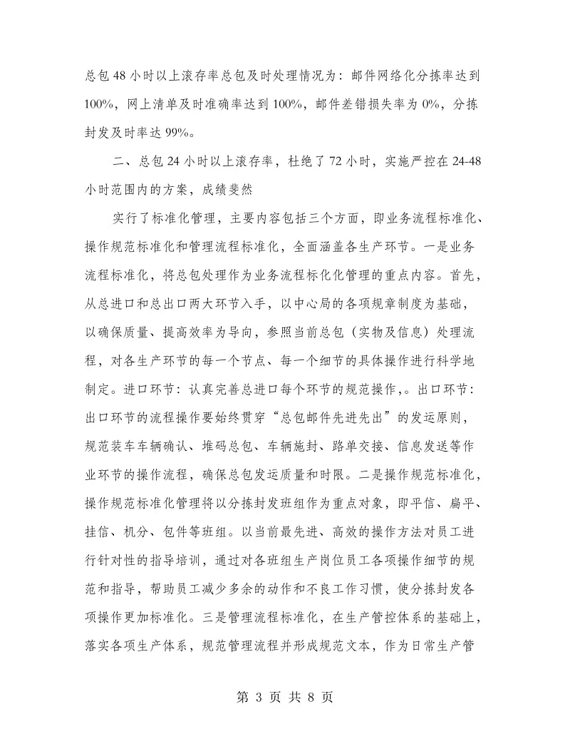 总包发运双标管理工作总结.doc_第3页