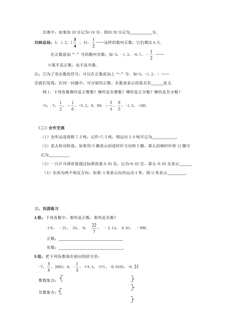 七年级数学上册 第二章 有理数 2.1《有理数》导学案1 （新版）青岛版.doc_第2页