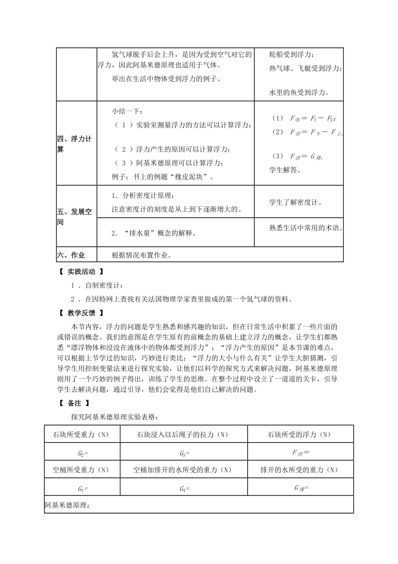 八年级物理下册 第十章 流体的力现象 10.3 科学探究：浮力的大小教案2 教科版.doc_第3页