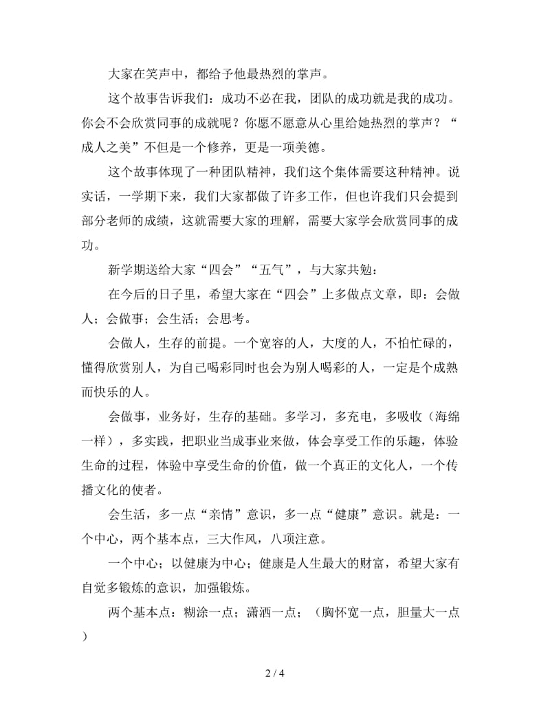 开学在教师会议上的讲话.doc_第2页