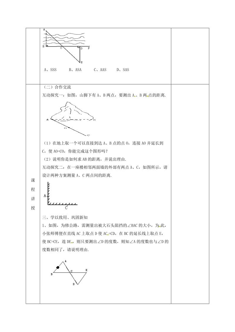 2019版七年级数学下册第四章三角形4.5利用三角形全等测距离教案新版北师大版.doc_第2页