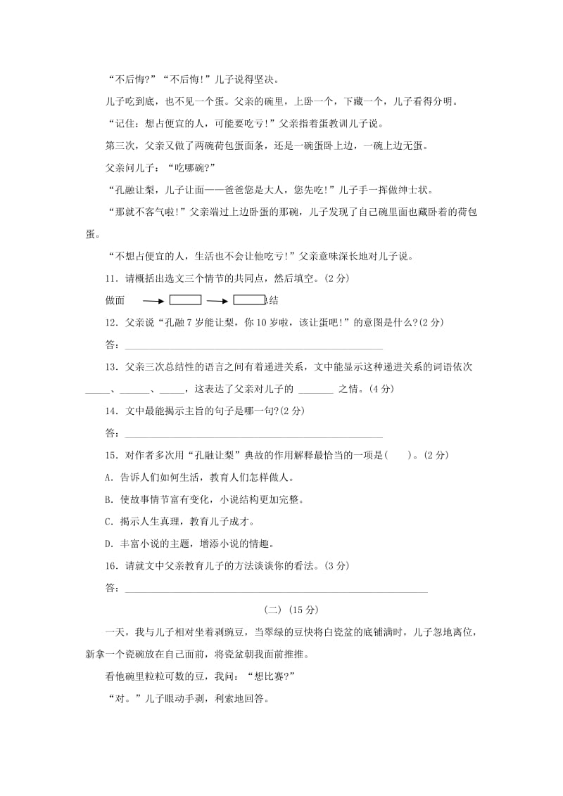 七年级语文上册 第2单元综合测试题1 新人教版.doc_第3页