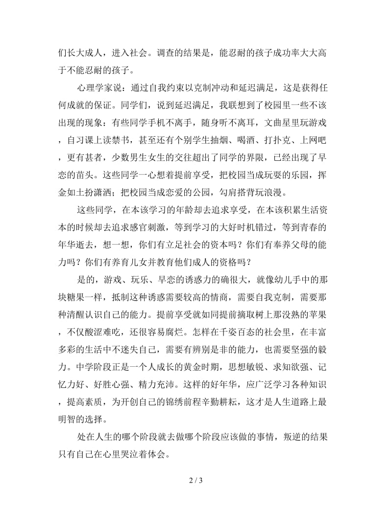 新学期升旗仪式教育讲话.doc_第2页