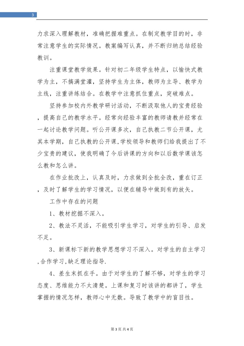 初一数学教师年度个人工作总结.doc_第3页