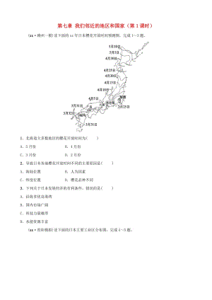 2019年中考地理復(fù)習(xí) 六下 第七章 我們鄰近的地區(qū)和國(guó)家（第1課時(shí)）好題隨堂演練 魯教版.doc