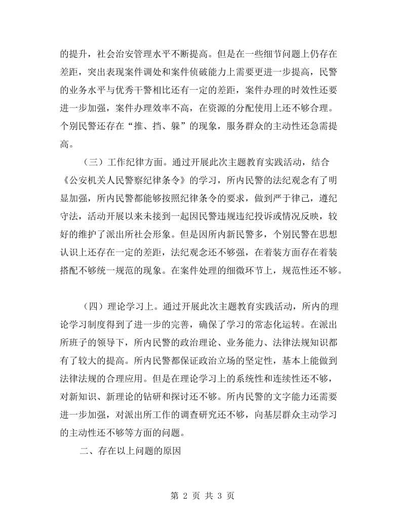 支部班子剖析材料.doc_第2页