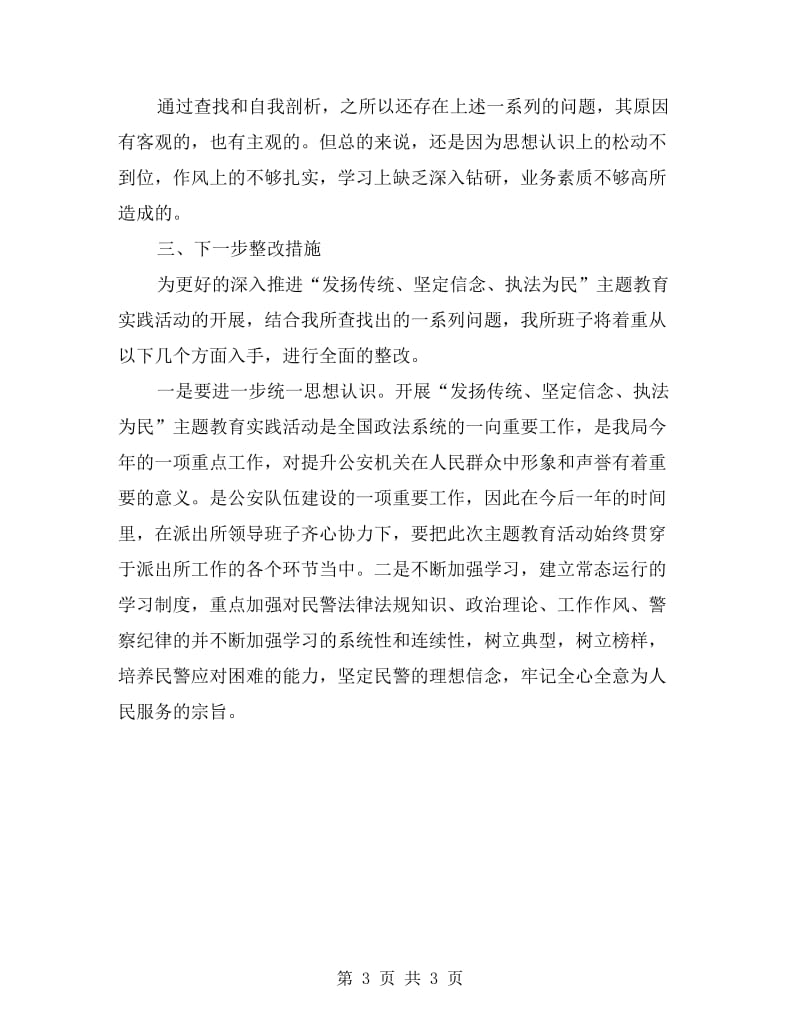 支部班子剖析材料.doc_第3页