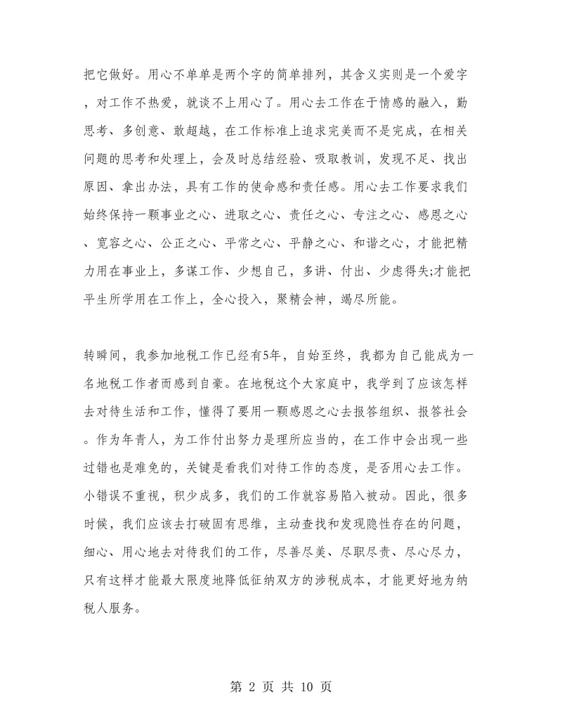 学习用心去工作心得体会 用心去工作读后感.doc_第2页