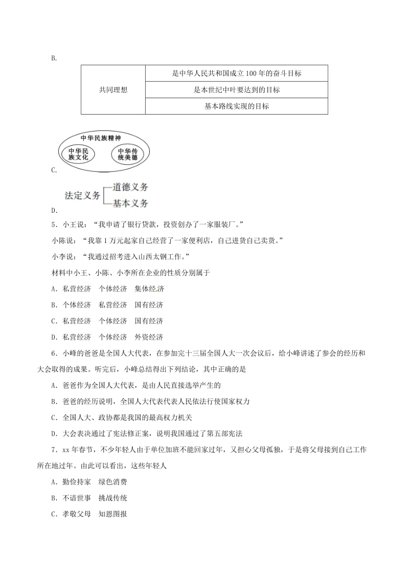 山西省中考思想品德信息冲刺卷第三次适应与模拟试题.doc_第2页