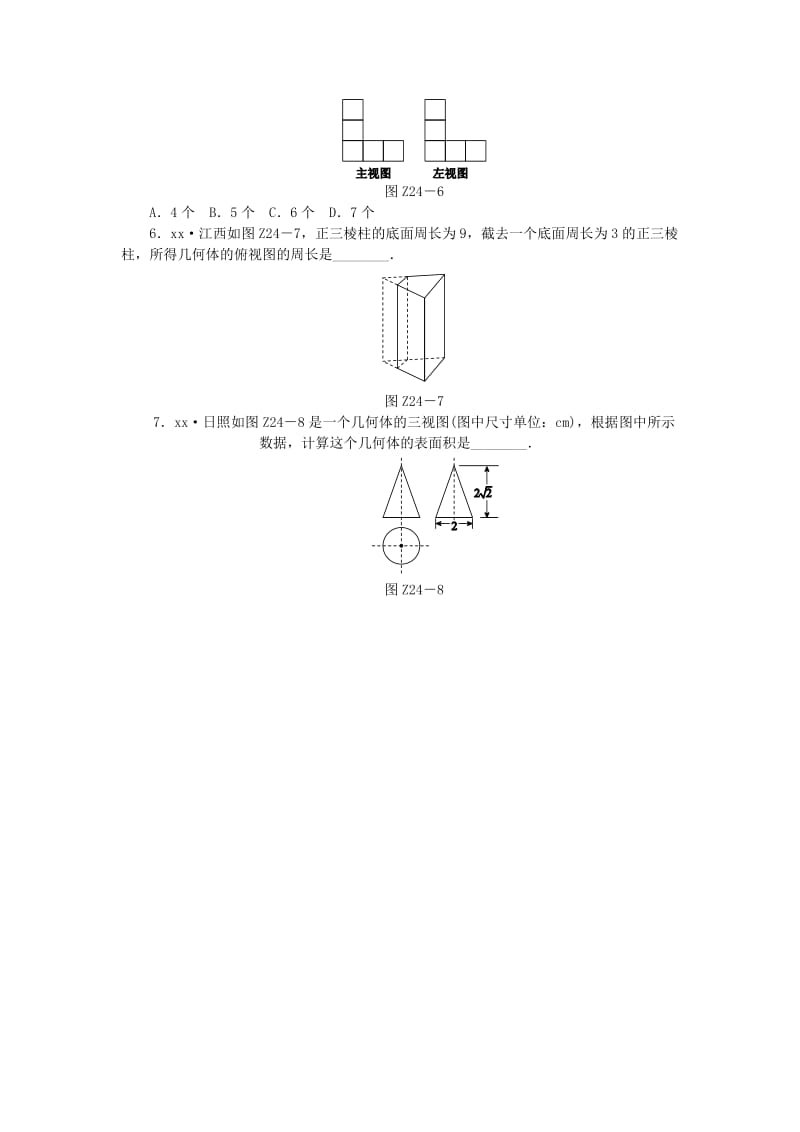 2019年中考数学专题复习小训练专题24投影与视图.doc_第2页