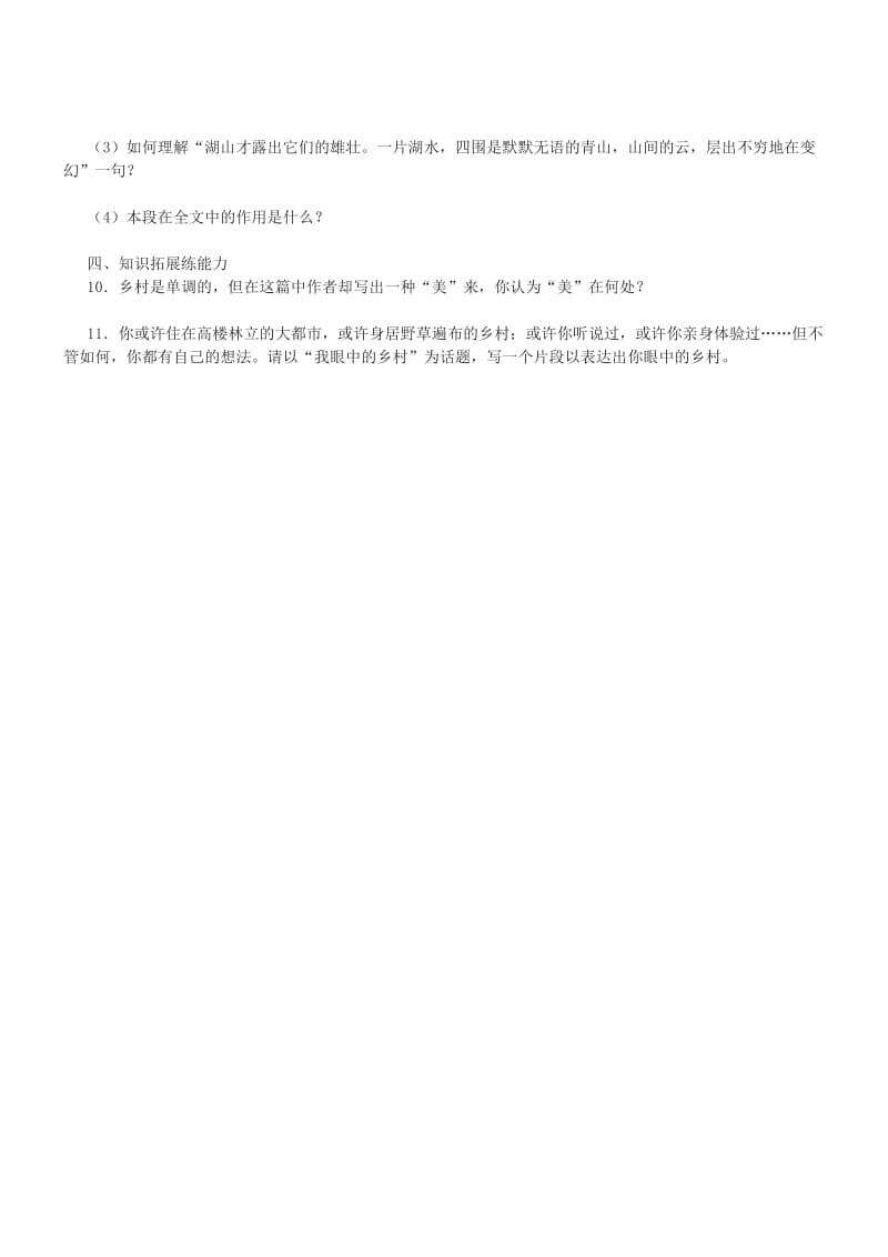 七年级语文下册 第一单元 3《罗迦诺的乡村》习题 冀教版.doc_第2页