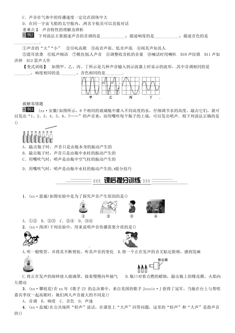 2019年中考物理总复习 第1讲 声现象习题.doc_第2页