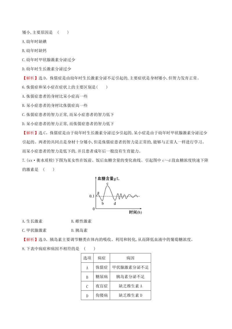 2019版七年级生物下册第四单元生物圈中的人第六章人体生命活动的调节4激素调节一课三练提能培优新人教版.doc_第2页