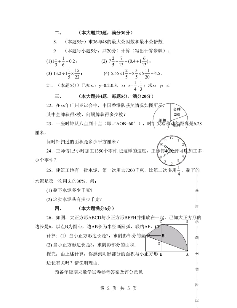 六年级数学期末考卷附答案.doc_第2页