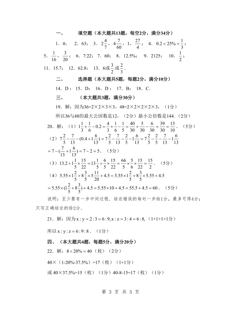 六年级数学期末考卷附答案.doc_第3页