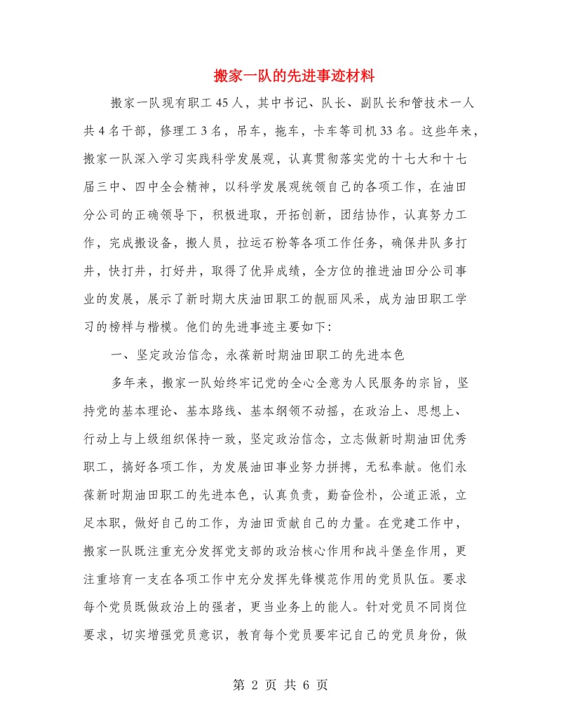 搬家一队的先进事迹材料.doc_第2页