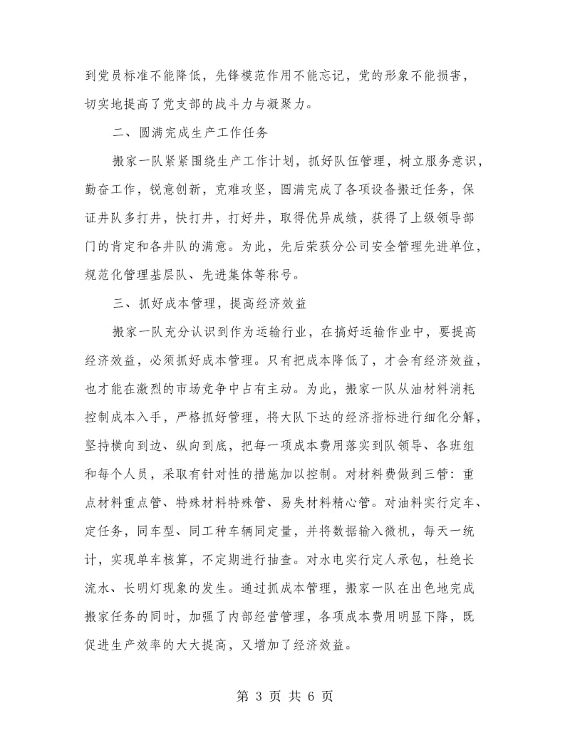 搬家一队的先进事迹材料.doc_第3页