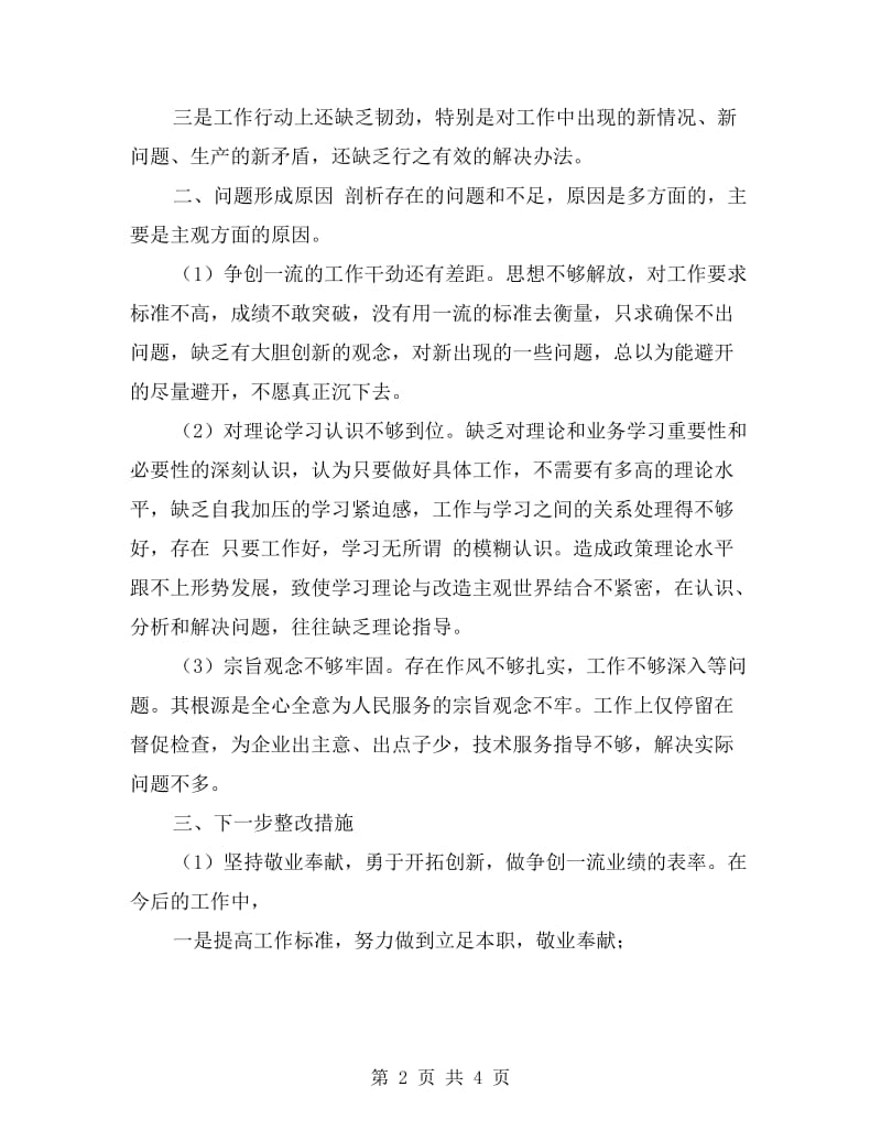 xx党员个人剖析材料.doc_第2页