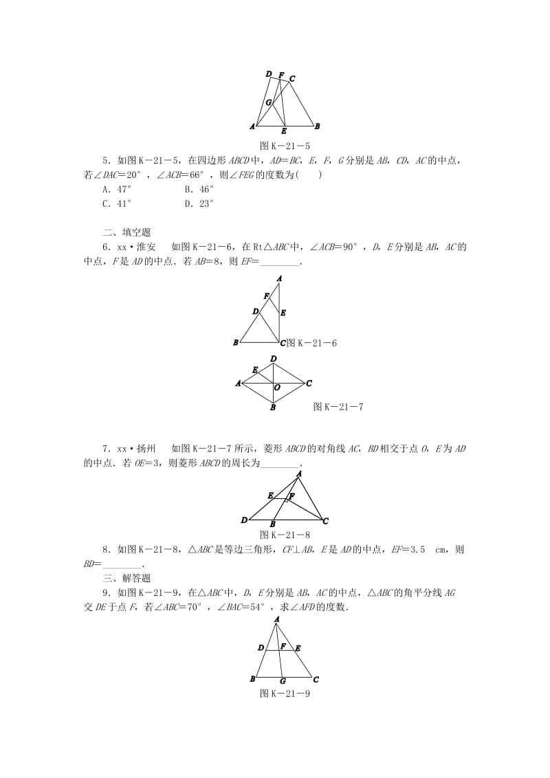 2019年春八年级数学下册 第9章 中心对称图形-平行四边形 9.5 三角形的中位线练习 （新版）苏科版.doc_第2页