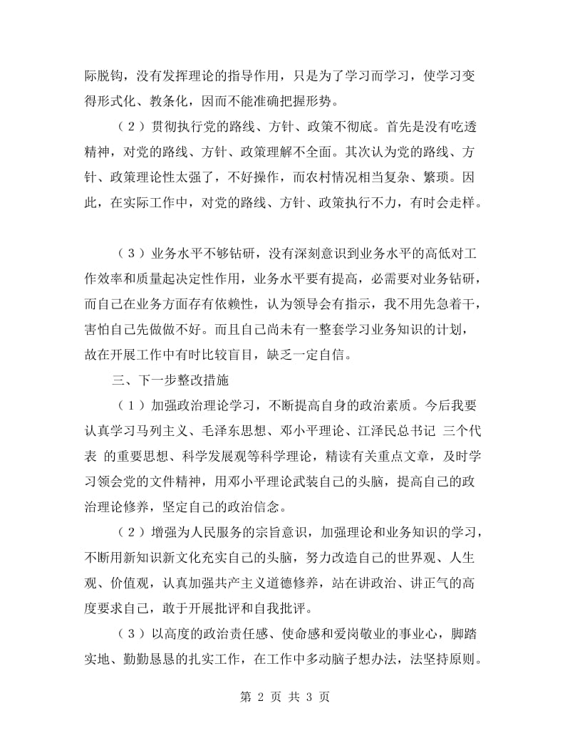 “假浮蛮”个人剖析材料.doc_第2页