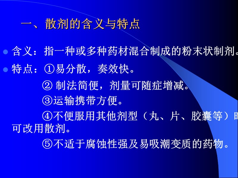 散剂的含义与特点.ppt_第2页