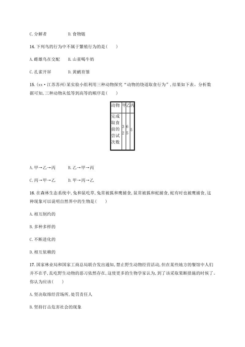 八年级生物上册 期中测评 （新版）北师大版.doc_第3页