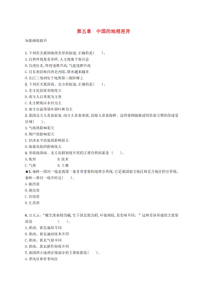 （福建專版）2019春八年級地理下冊 第五章 中國的地理差異知能演練提升 （新版）新人教版.doc