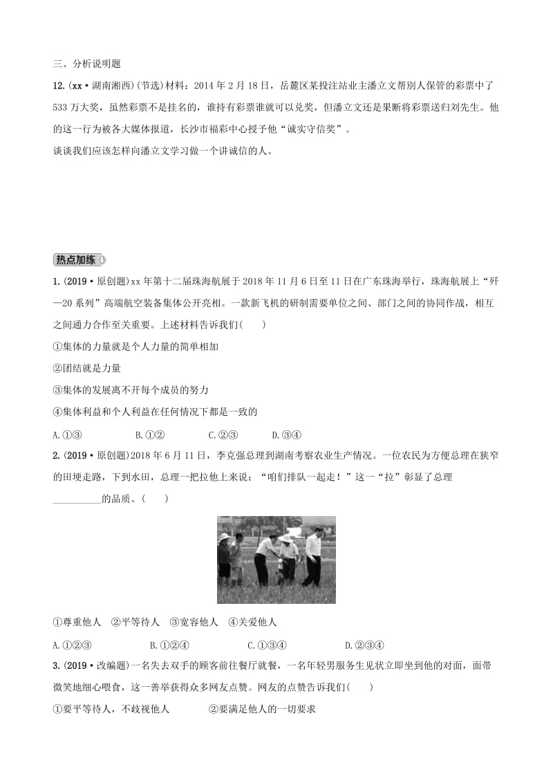 云南省2019年中考道德与法治 课时复习五 在集体中成长考点全面演练.doc_第3页