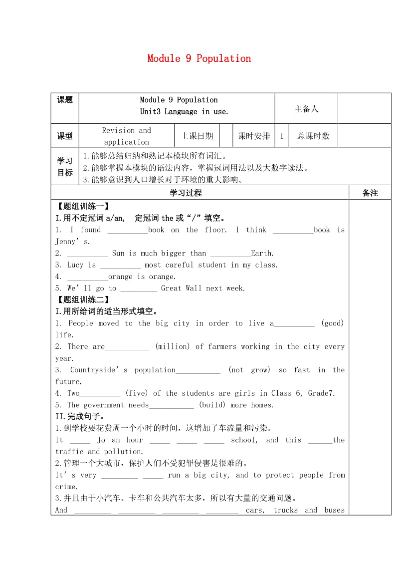 八年级英语上册 Module 9 Population Unit 3 Language in use导学案（新版）外研版.doc_第1页