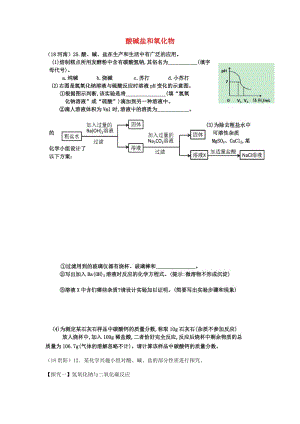 中考化學(xué)真題分類匯編 2 我們身邊的物質(zhì) 考點(diǎn)14 酸堿鹽和氧化物 綜合.doc