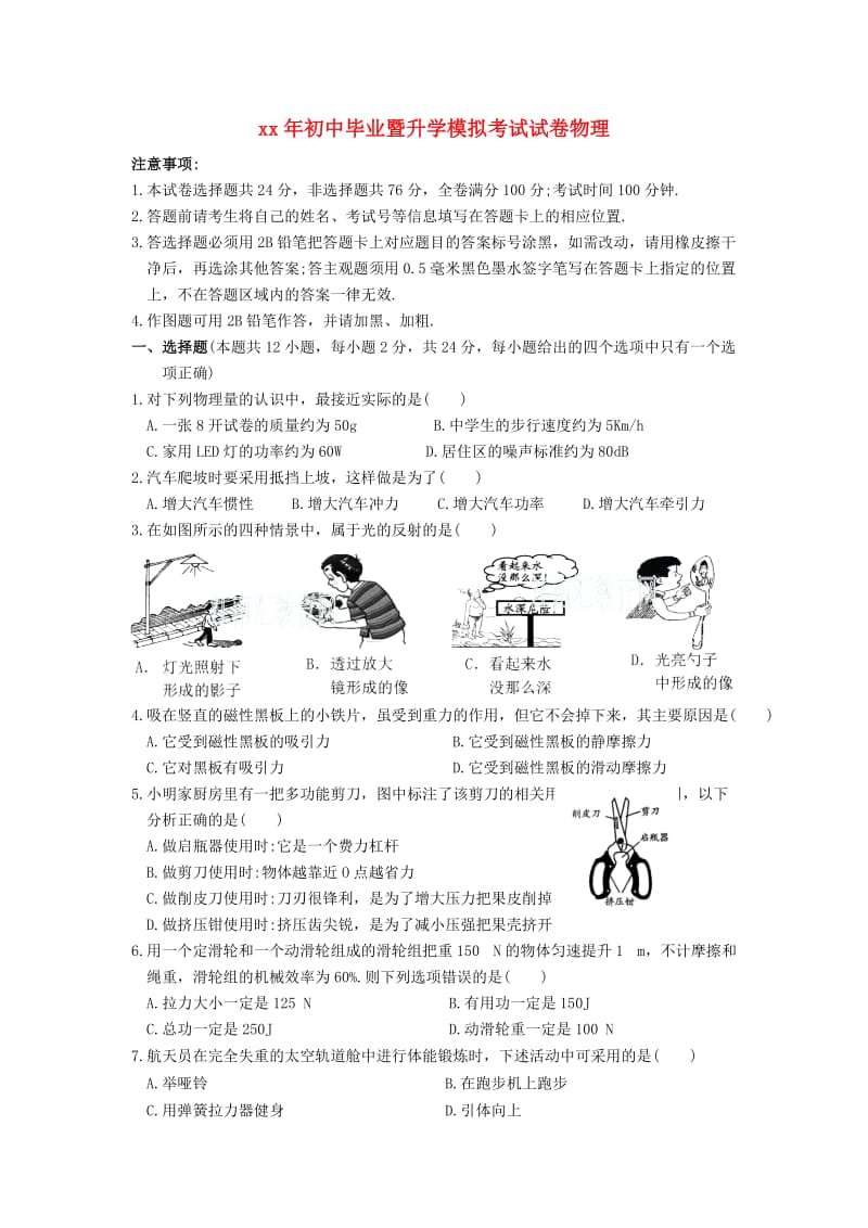 江苏省苏州市中考物理一模试题.doc_第1页