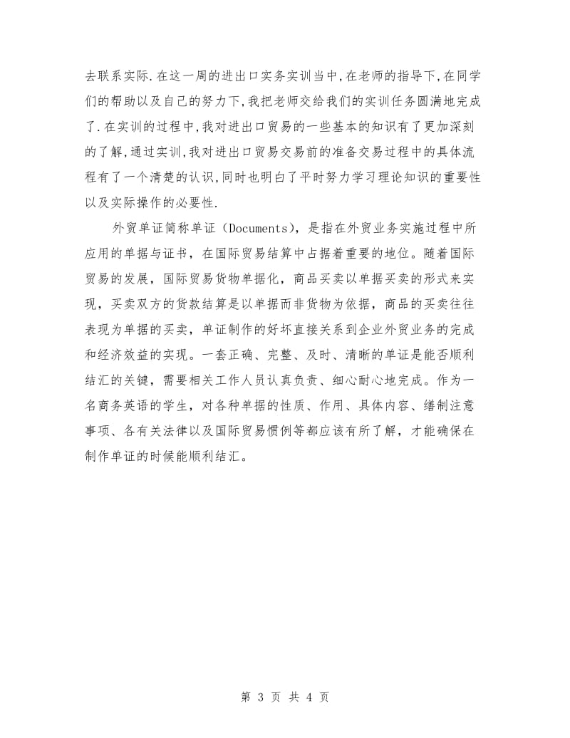 国际商务单证实训报告.doc_第3页