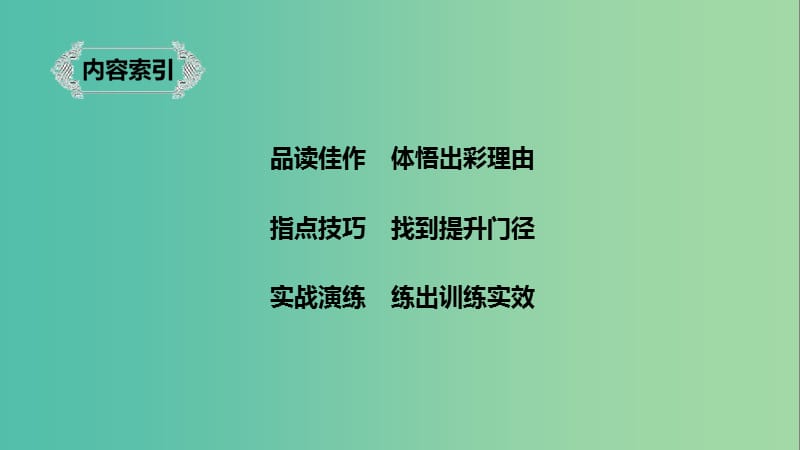 2020版高中语文 第一单元 单元写作导学案课件 新人教版必修5.ppt_第2页