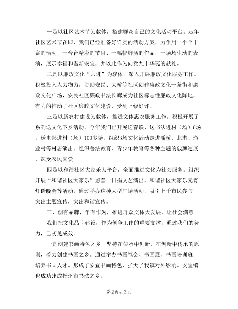 文化站满意基层站班子述职报告.doc_第2页