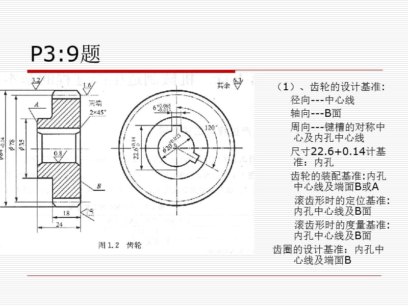 機械制造工藝學(xué).ppt_第1頁