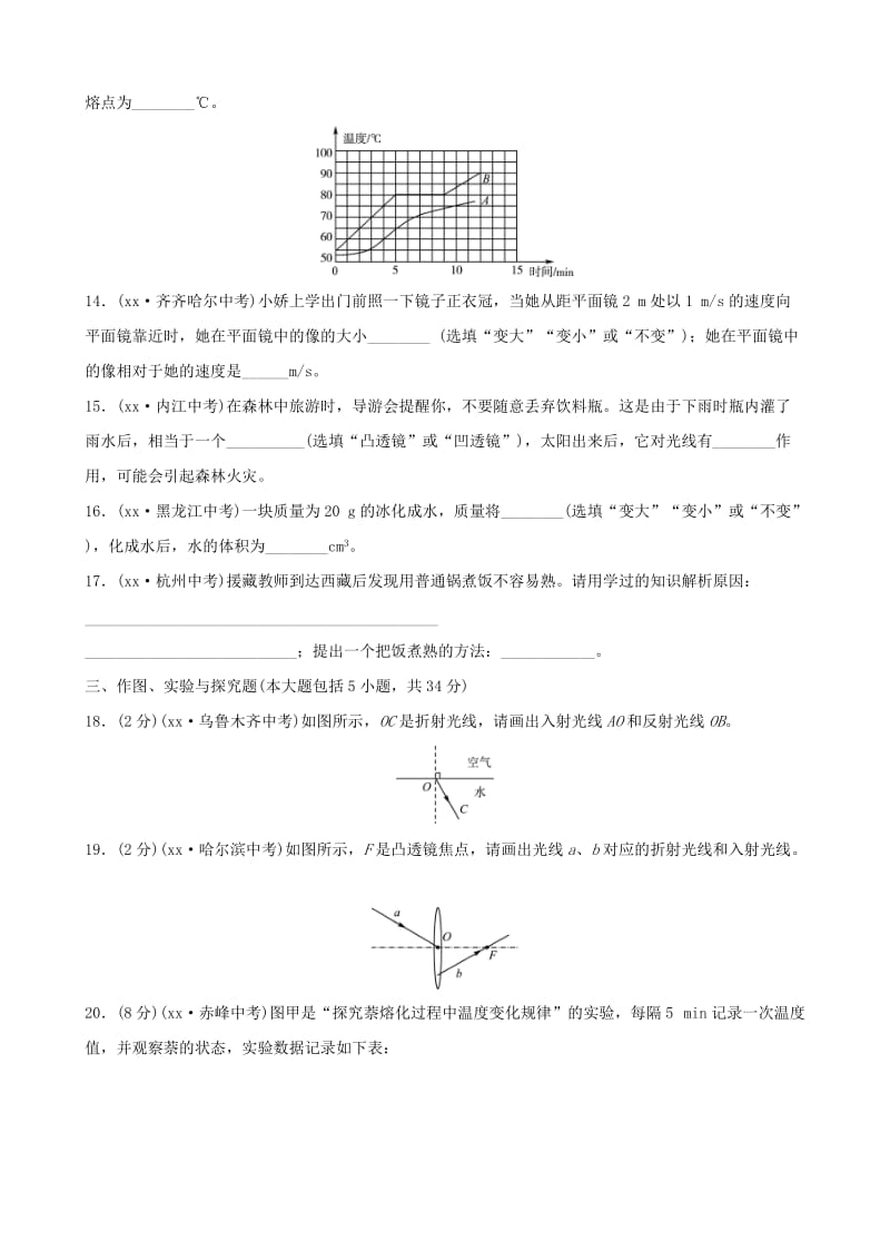 东营专版2019年中考物理总复习阶段检测卷(一).doc_第3页