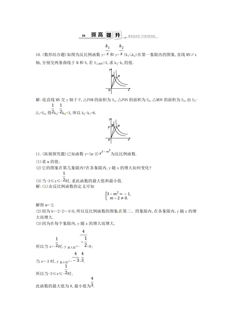 八年级数学下册 第17章 函数及其图象 17.4 反比例函数 第1课时 反比例函数的图象与性质练习 华东师大版.doc_第3页