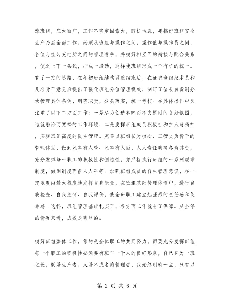 变电所班组长个人总结.doc_第2页