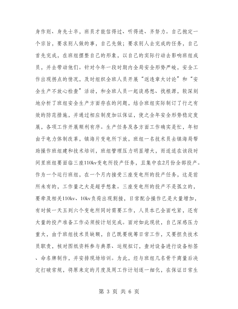 变电所班组长个人总结.doc_第3页